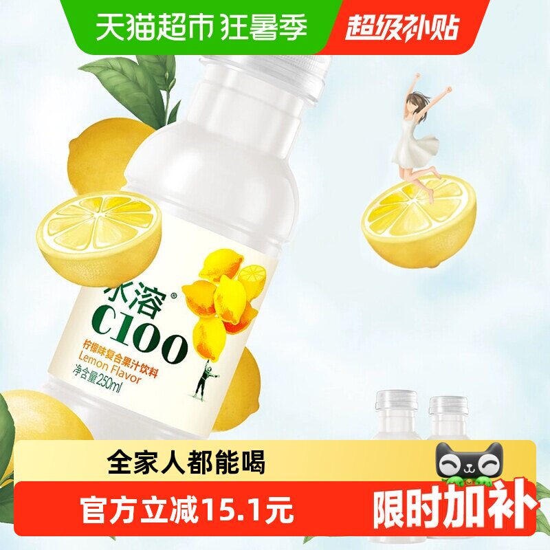 农夫山泉水溶C100柠檬味250ml*12瓶复合果汁饮料量贩装 - 实物图