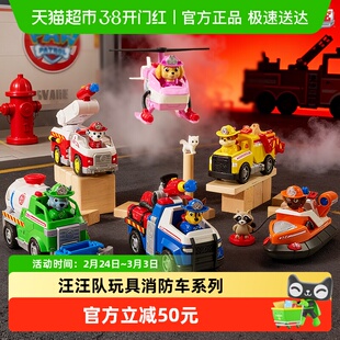 汪汪队玩具消防车系列狗狗巡逻车汪汪队立大功救援车儿童新年礼物