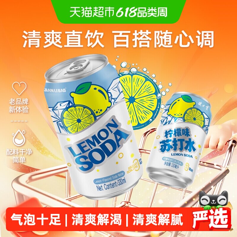 健力宝柠檬味苏打水气泡水0糖0脂0卡汽水饮料整箱罐装330ml*12罐