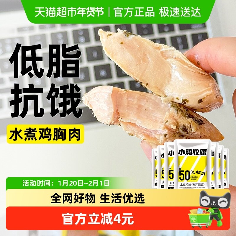 水煮鸡胸肉低脂鸡肉片块高蛋白健身代餐开袋即食方便速食卡主食品,零食/坚果/特产,鸡肉零食,淘宝优惠券,粉丝福利购,淘宝优惠卷
