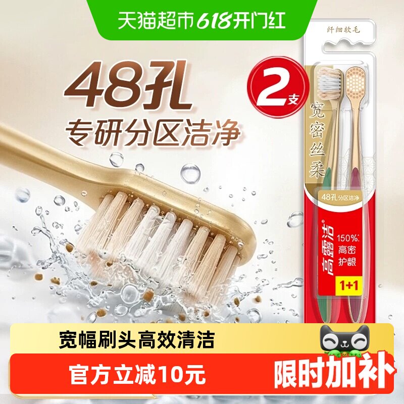 高露洁成人宽密丝柔软毛牙刷1支*2板柔密护龈高效深洁分区洁净