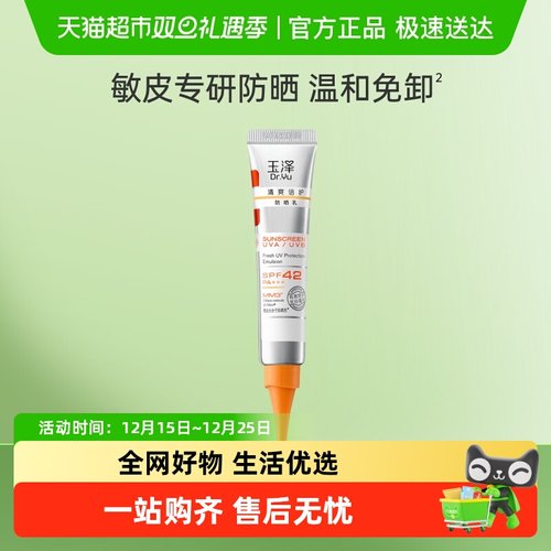 Dr.Yu/玉泽清爽倍护防晒乳