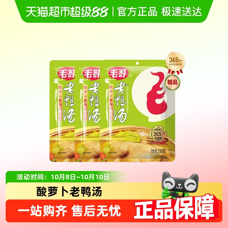 毛哥酸萝卜老鸭汤精品重庆特色美食炖鸡鸭煲汤清汤火锅底料调味料