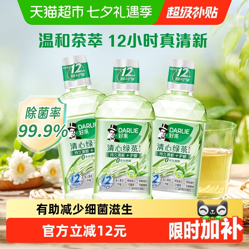 DARLIE好来(原黑人)漱口水清心绿茶1500ml清口气减少细菌温