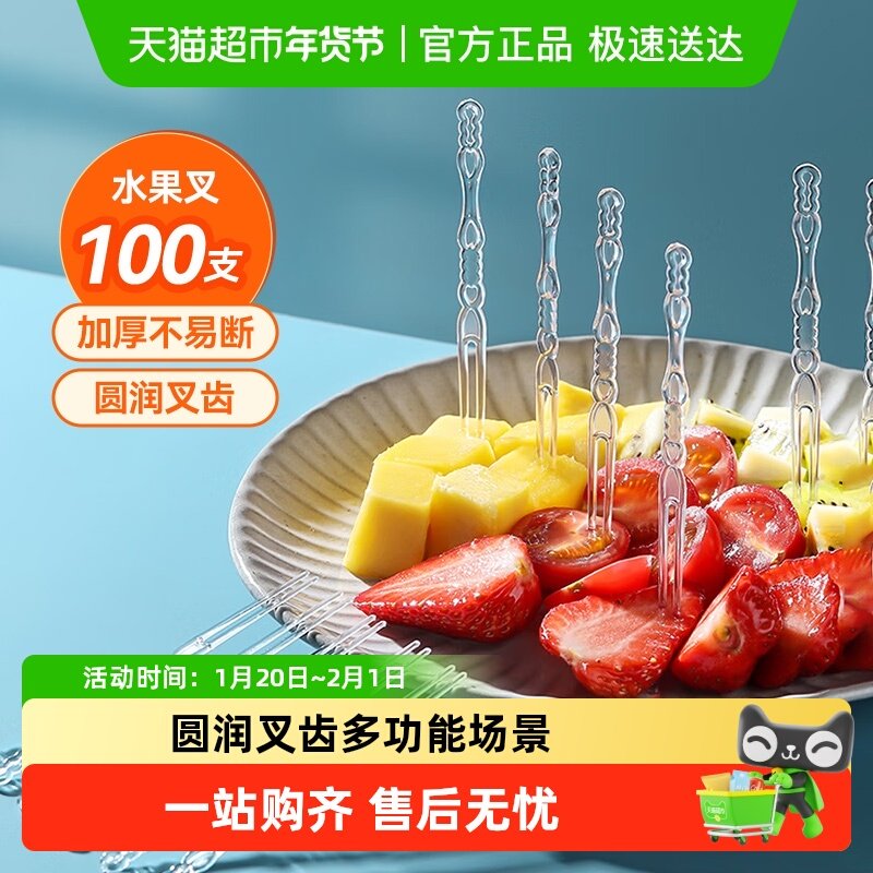 美丽雅一次性叉子食品级甜品水果蛋糕叉塑料叉子家用水果签,餐饮具,水果叉/水果签,淘宝优惠券,粉丝福利购,淘宝优惠卷