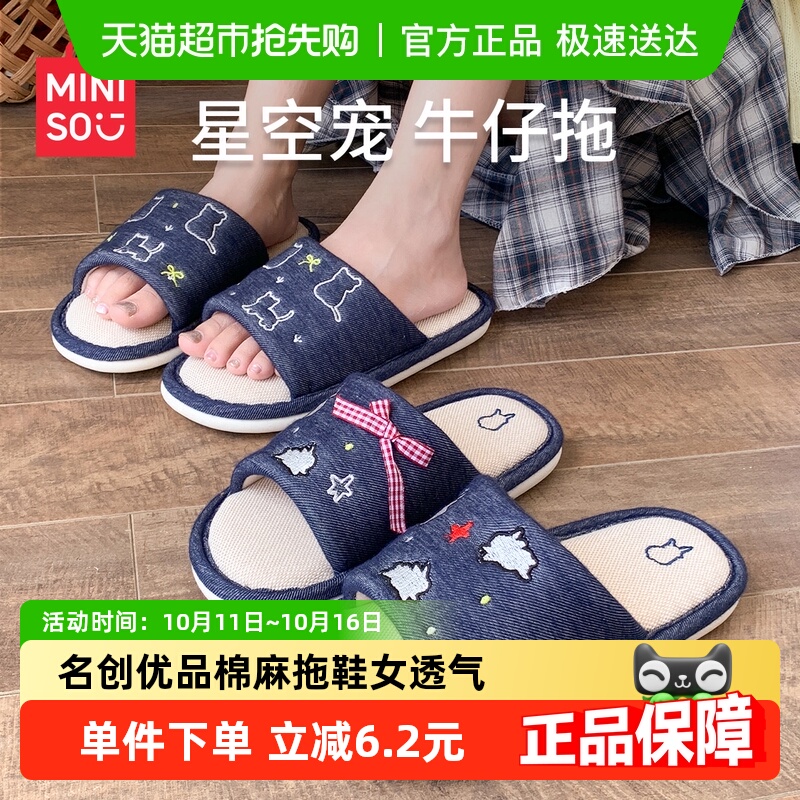 名创优品家用吸汗透气棉麻拖鞋女