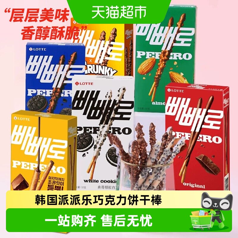 韩国进口乐天巧克力饼干棒派派乐涂层休闲零食儿童零食