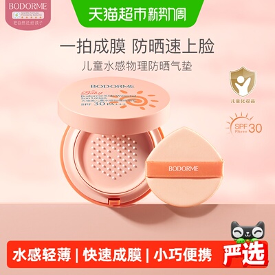 贝德美儿童防晒霜SPF30清爽不粘