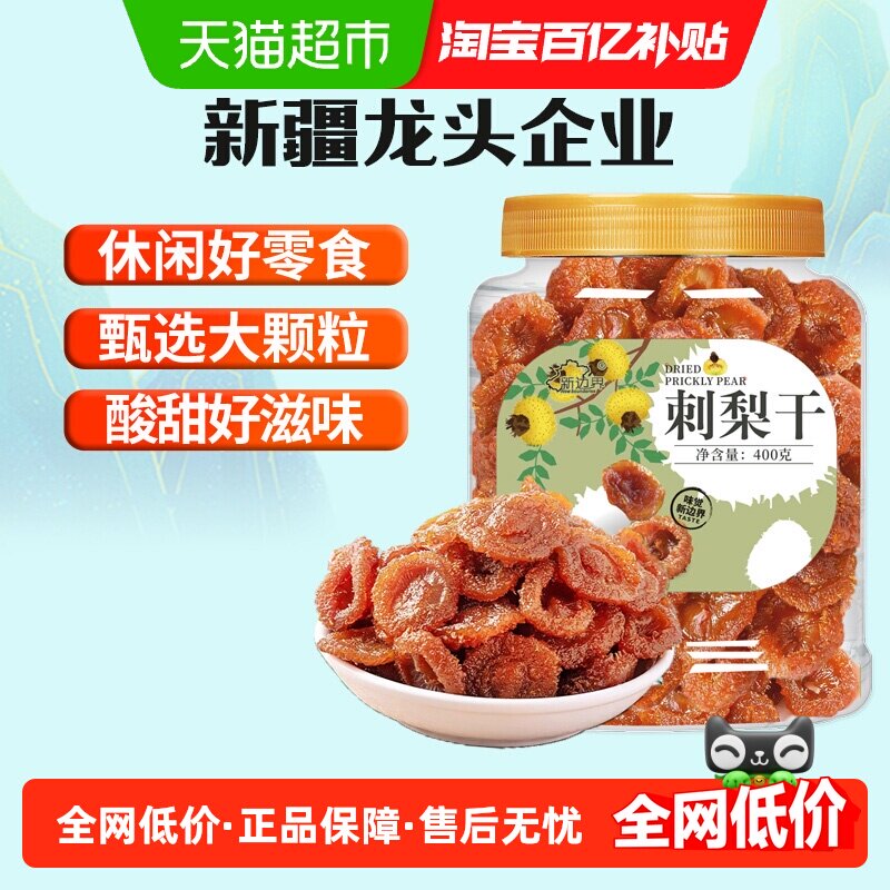 新边界刺梨干贵州特产零食小吃400g新货大果非果脯果干泡茶水