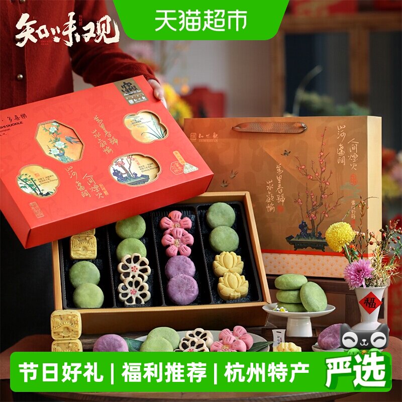知味观花满市绿豆糕糕点礼盒杭州特产婚庆伴手礼年货腊八新年礼