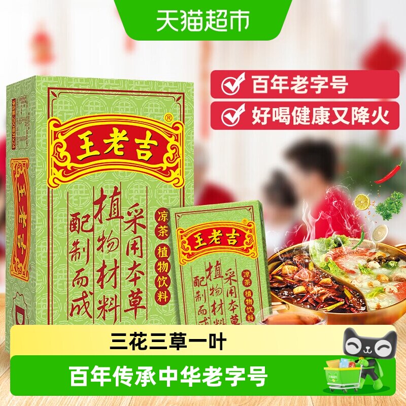 王老吉本草植物凉茶中华老字号图片