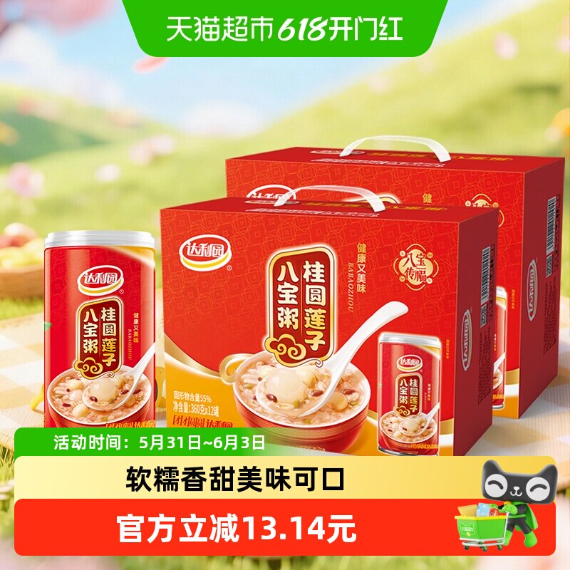 【下拉详情有惊喜】达利园桂圆莲子八宝粥360g*12罐/2箱装礼盒