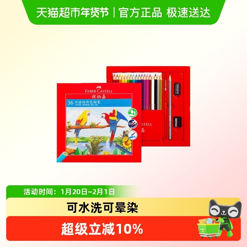 辉柏嘉水溶性彩铅24/36/48/60/72色美术用品绘画专用,文具电教/文化用品/商务用品,彩铅,淘宝优惠券,粉丝福利购,淘宝优惠卷