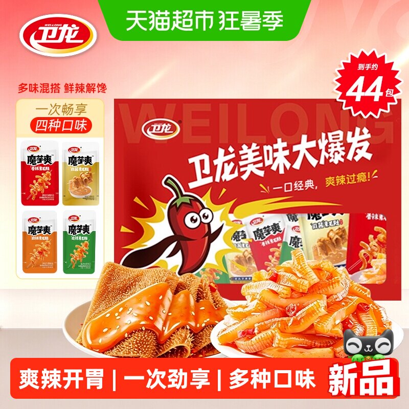 卫龙魔芋爽辣条素毛肚香辣酸辣麻辣麻酱混合口味零食大礼包460g
