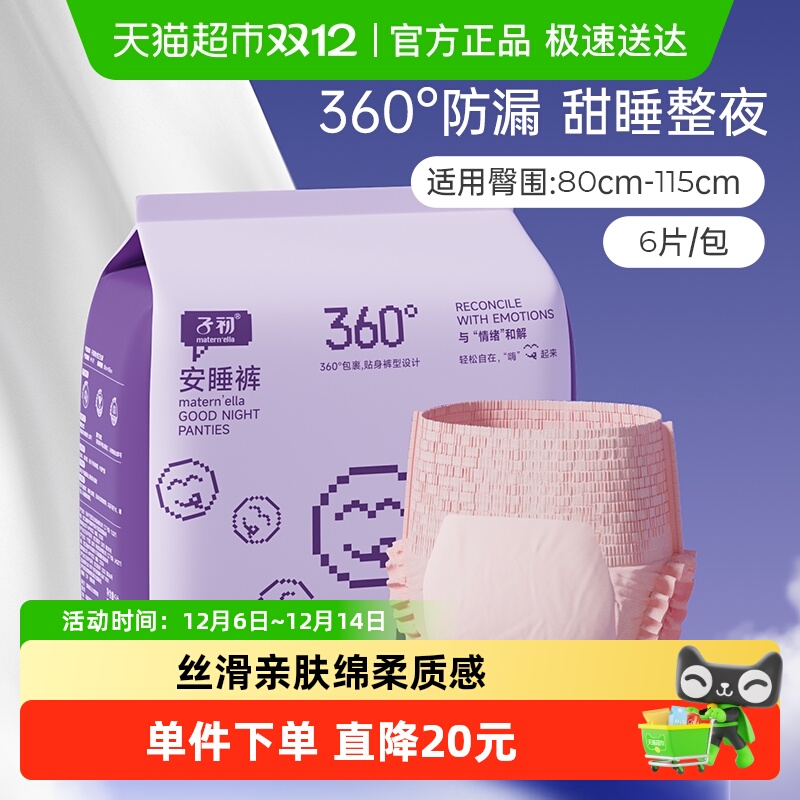 子初经典款安睡裤卫生巾安心裤