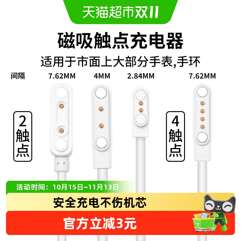 适用电话手表充电线儿童智能手环充电器7.62mm4触点数据线2.84