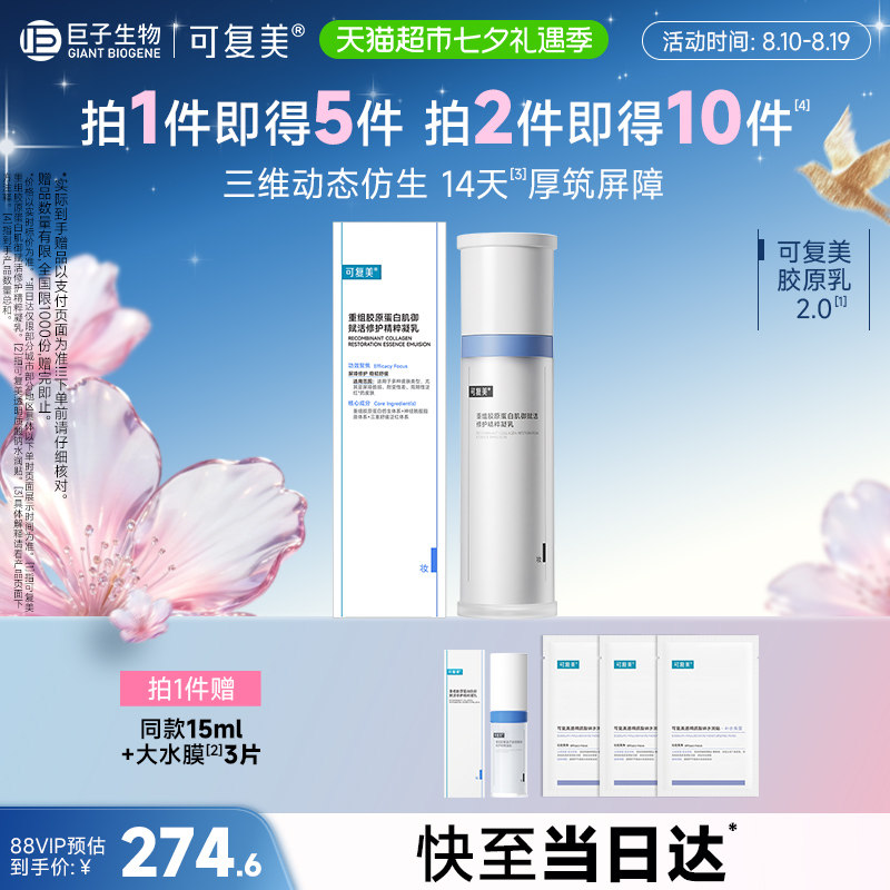 可复美胶原乳2.0重组胶原蛋白补水修护舒缓保湿乳液80ml/瓶正品