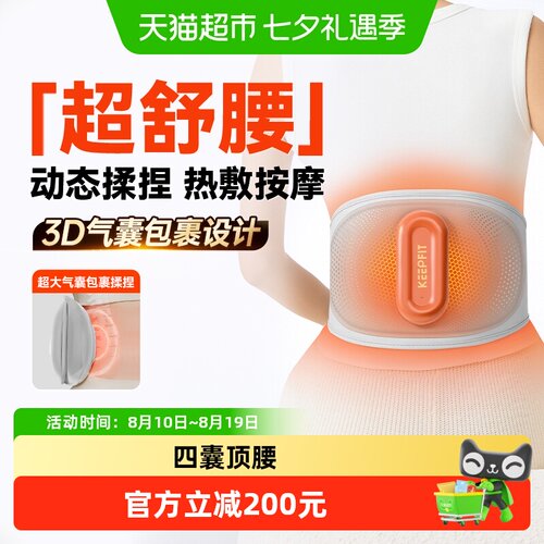 科普菲气囊揉捏按摩腰带