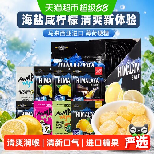 大马碧富进口海盐咸柠檬薄荷