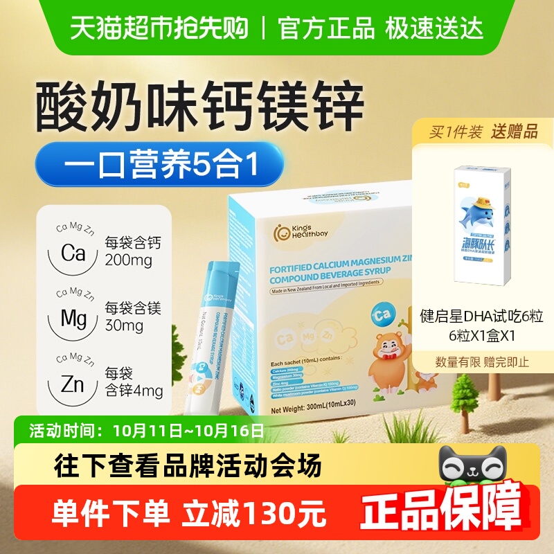 金斯健贝强化钙镁锌婴幼甘氨酸钙锌儿童新西兰进口D3K2宝宝液体钙