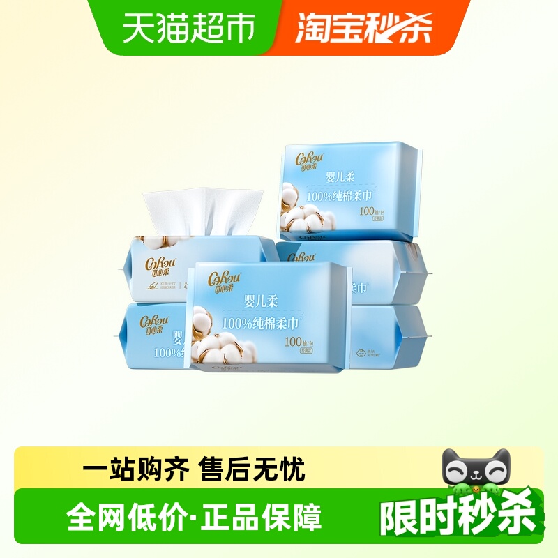 可心柔幼儿棉柔巾