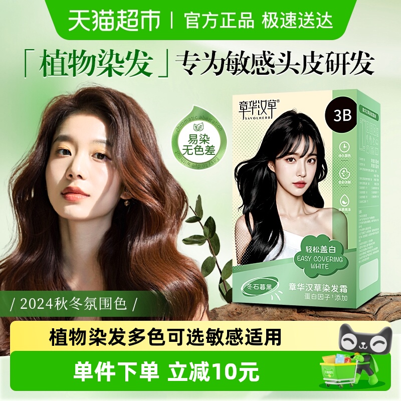 章华无敏小绿盒植物纯正染发膏