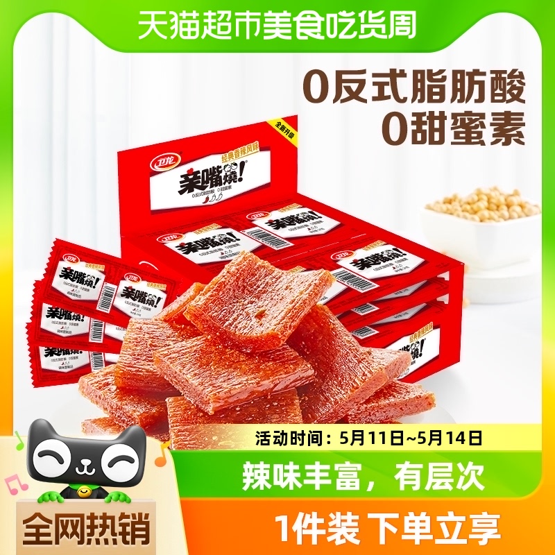 卫龙辣条亲嘴烧经典香辣风味480g*1盒休闲零食小吃豆干出游聚餐 零食/坚果/特产 面筋制品 原图主图