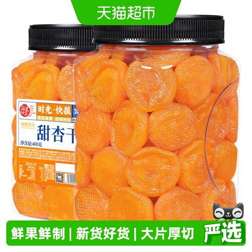 每果时光无核红杏干大块厚实