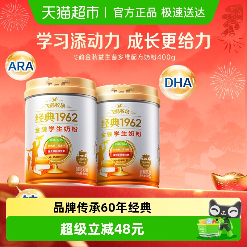 飞鹤金装1962高锌高钙儿童青少年成长奶粉800g*2罐便携营养牛奶粉