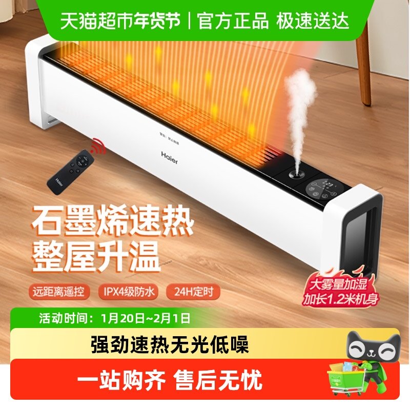 海尔踢脚线速热取暖器家用节能省电暖气器全屋速热暖风机烤火炉,生活电器,踢脚线取暖器,淘宝优惠券,粉丝福利购,淘宝优惠卷