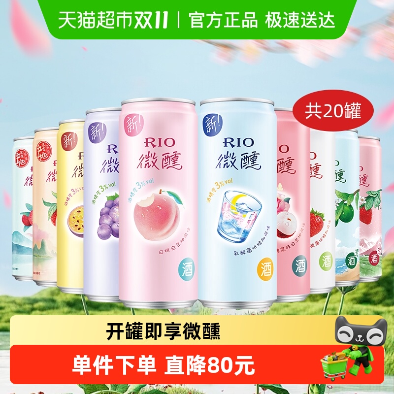 RIO锐澳果味鸡尾酒330ml×20罐