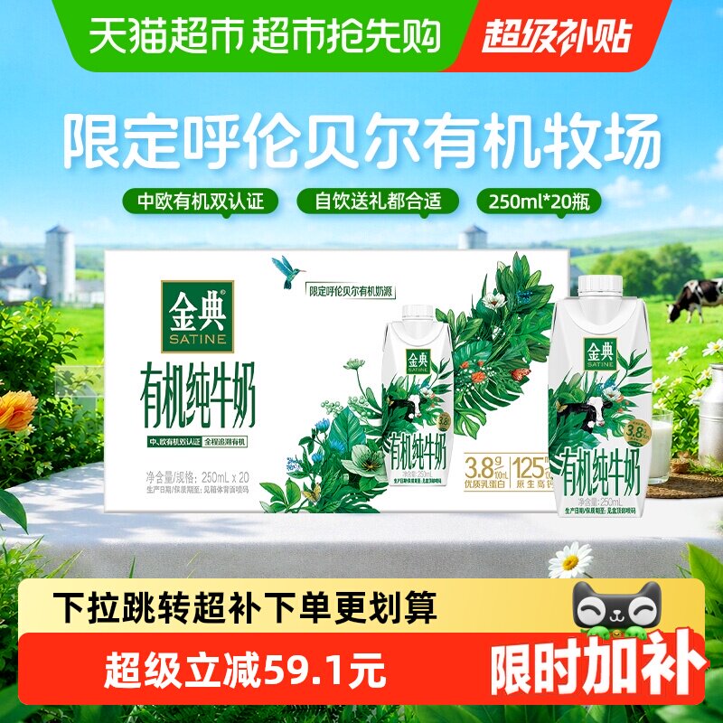 【下拉享优惠】伊利金典梦幻盖有机纯牛奶250ml*20瓶8月