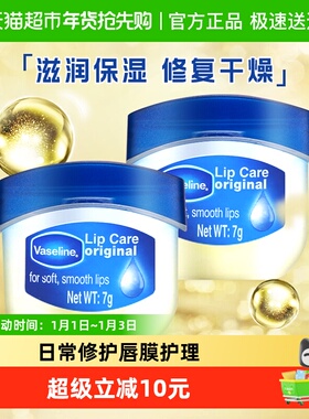 【下拉享淘金币补贴】凡士林经典修护保湿原味润唇膏7g*2件