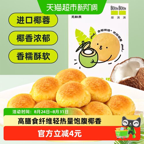 椰满满进口椰蓉椰丝球浓浓椰香