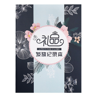 礼品发放登记表簿公司工厂员工节日礼物奖品登记本学校礼品发放记录本职工员工奖品福利领用登记礼物领用登记