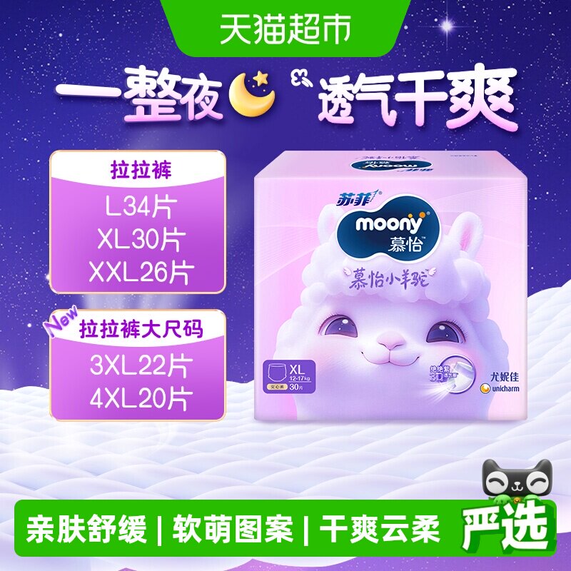 moony小羊驼拉拉裤干爽云柔										