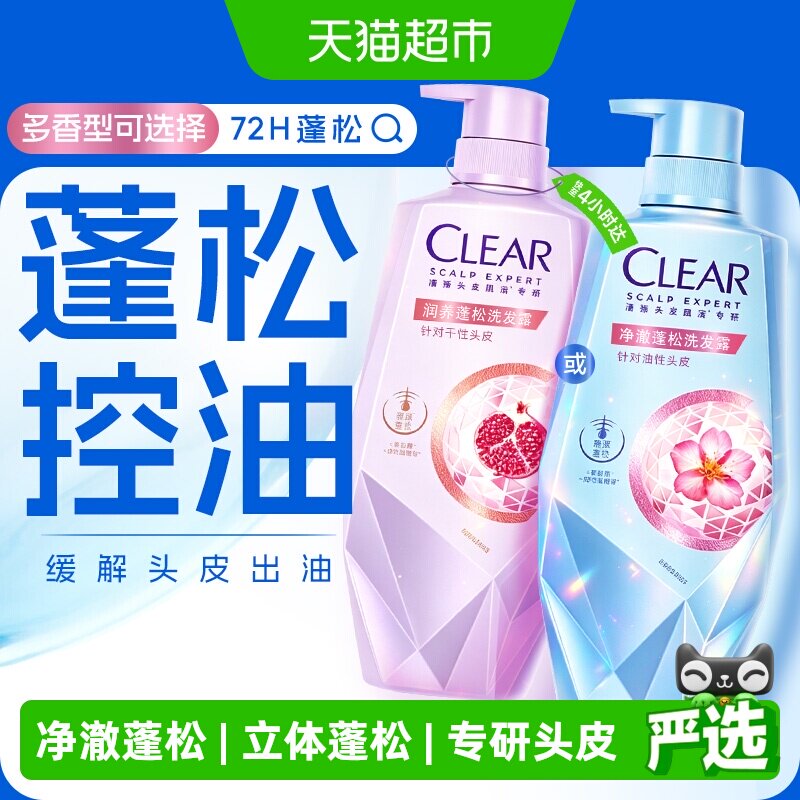 【下拉享淘金币补贴】清扬洗发水头皮护理控油蓬松去屑洗发露