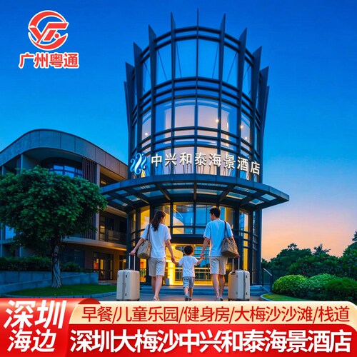 带上家人和朋友，  来大梅沙拥抱阳光大海，  葱茏林荫与山海云端 登山徒步，呼吸新鲜空气  海边漫步，大小梅沙是您放松身心休闲的好去处 酒店毗邻东部华侨城、大梅沙海滨公园、深圳盐田港、盐田海鲜街、夜市 海滨栈道直通盐田海鲜街与大梅沙海滨浴场，登山径直上菠萝山，梅沙尖等