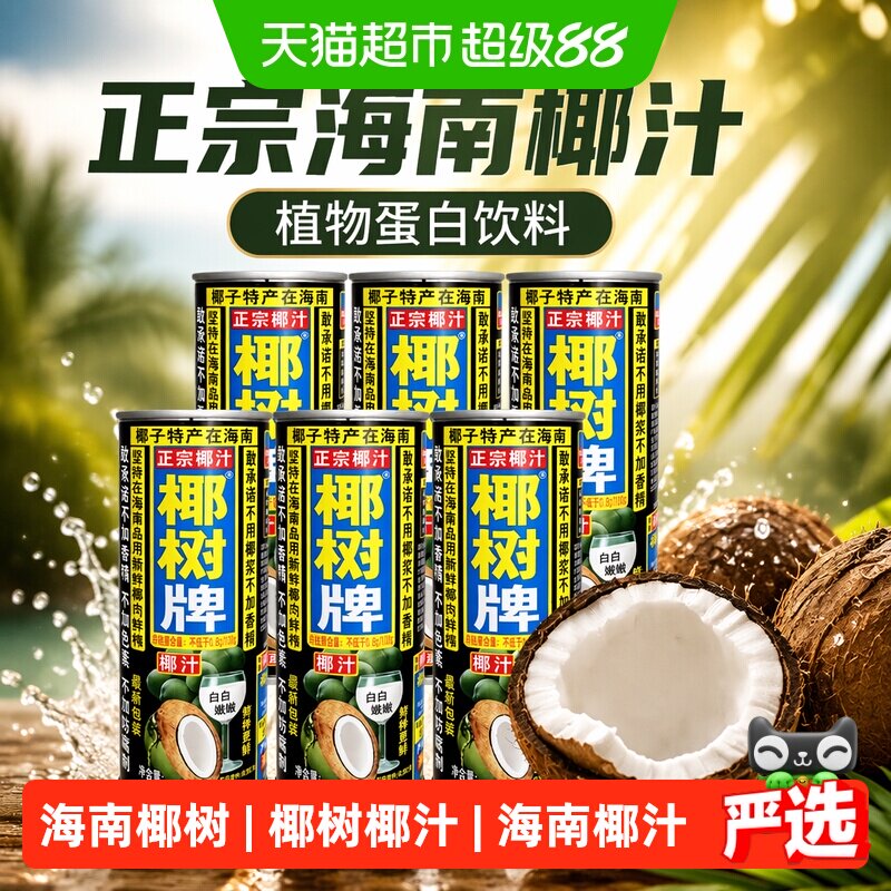 椰树椰汁245ml*24罐*2箱图片