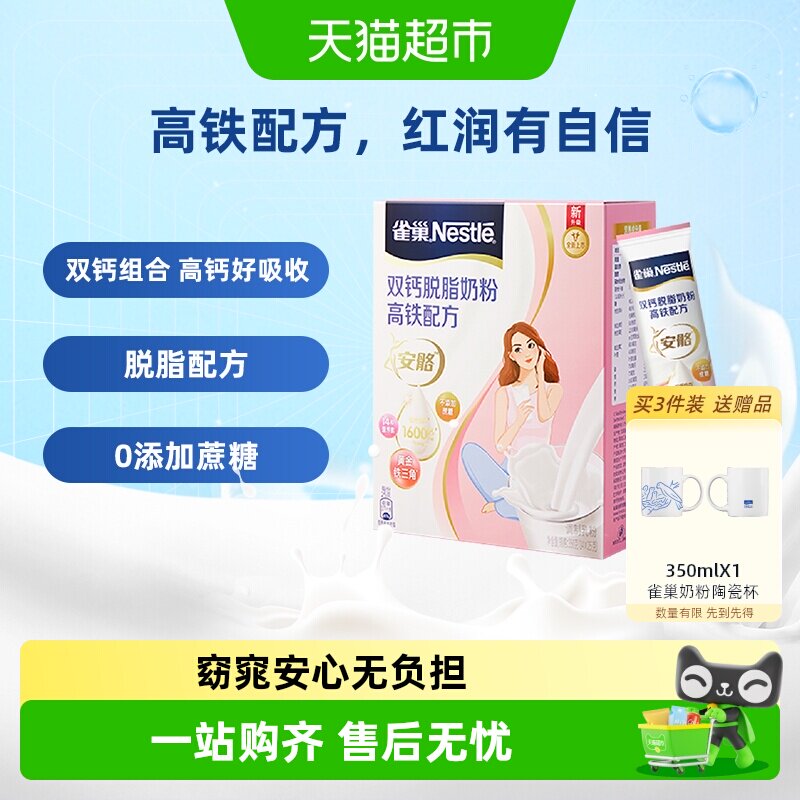 【下拉领优惠】雀巢双钙脱脂高钙高铁女士营养牛奶粉多种维生素