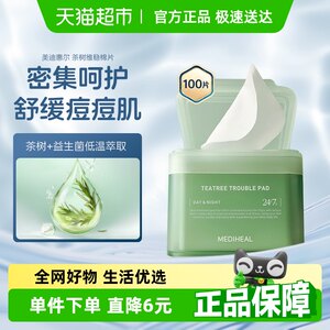 美迪惠尔改善泛红茶树绷带棉片