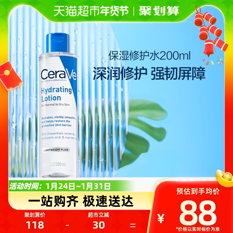 CeraVe/适乐肤屏障修护爽肤水化妆水舒缓敏感保湿200ml