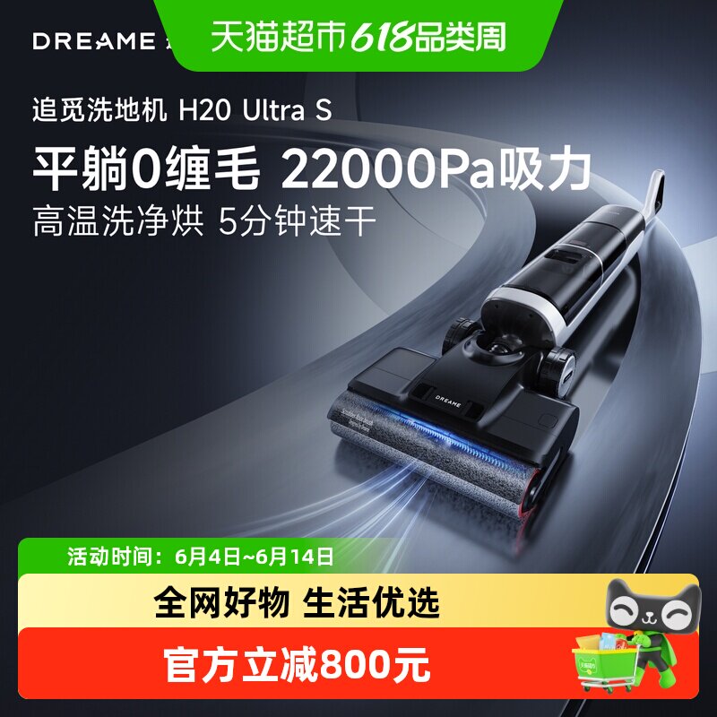 追觅母婴级热水洗地机H20UltraS