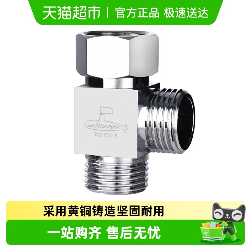 潜水艇三通分水阀三通角阀