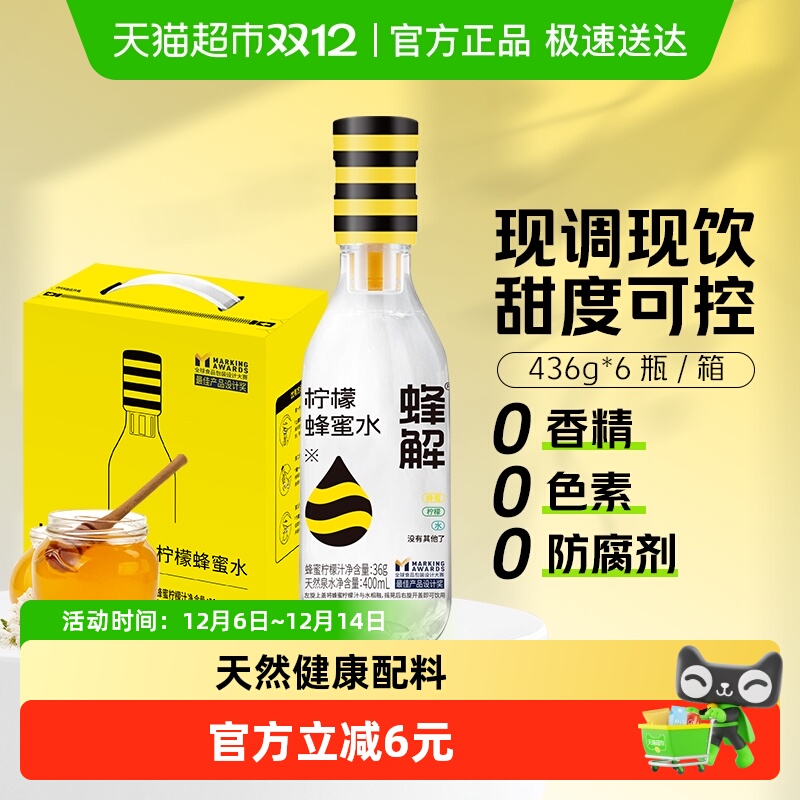 蜂解柠檬蜂蜜水分离式蜜汁