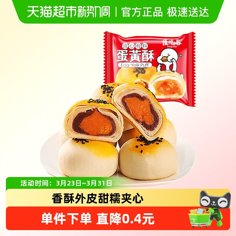 懂吃客红豆蛋黄酥雪媚娘麻薯营养早餐零食休闲食品中式糕点