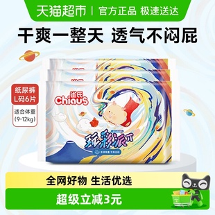 6片透气干爽非拉拉裤 L码 新玩彩派纸尿裤 雀氏试用装