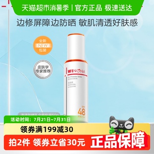 薇諾娜清透防曬乳霜50g出游便攜持久戶外隔離水潤(rùn)清爽舒緩敏感肌