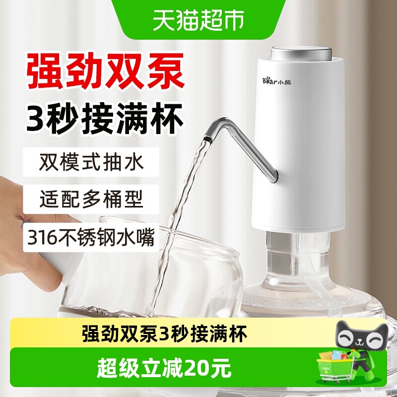 小熊抽水器桶装水电动上水器饮水机吸水器抽水泵矿泉水桶取水器