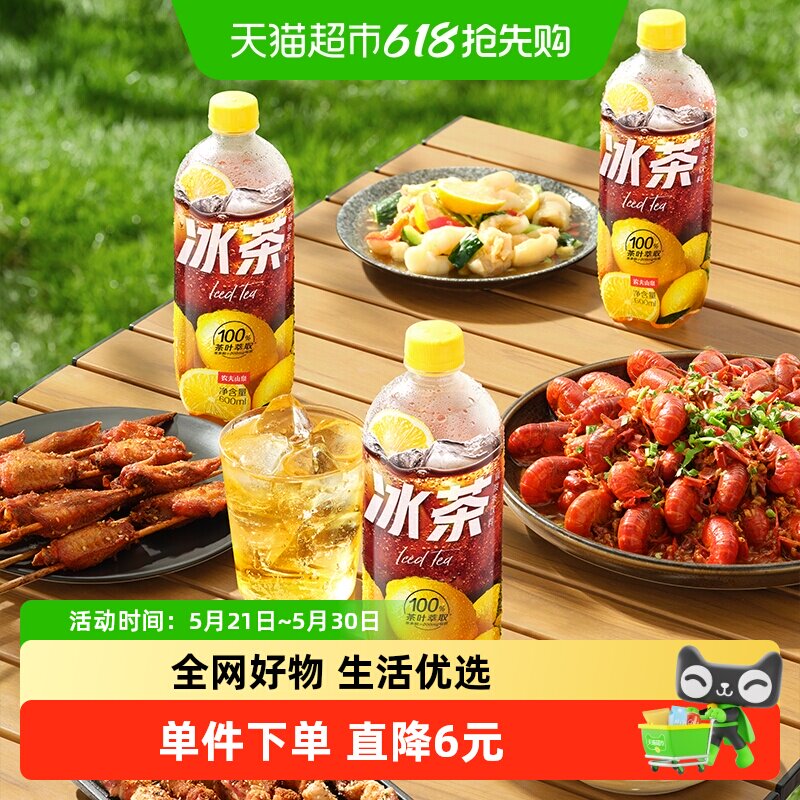 农夫山泉冰茶柠檬红茶气泡饮料600ml*3瓶